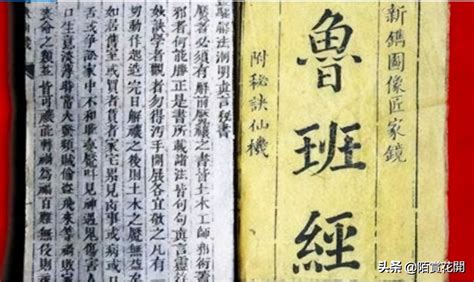 魯班經去霉術|最詳細解讀《魯班書》十大神術！學會一種便可“橫行”天下！